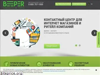 beeper.ru