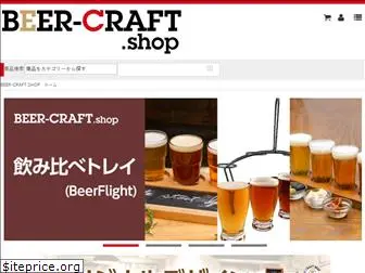 beer-craft.shop