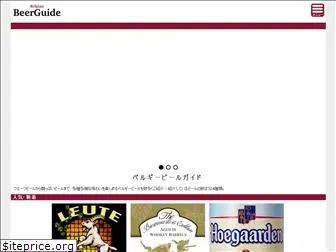 beer-guide.jp