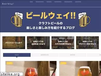 beer-way.com