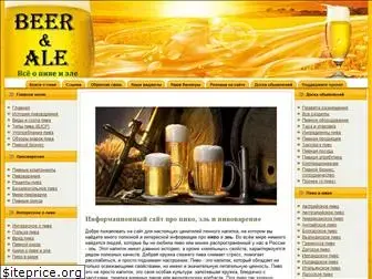 beerale.ru