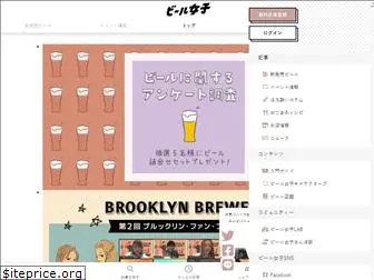 beergirl.net