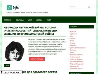 befer.ru