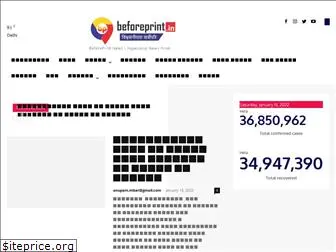 beforeprint.in