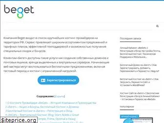 beget-hostings.ru