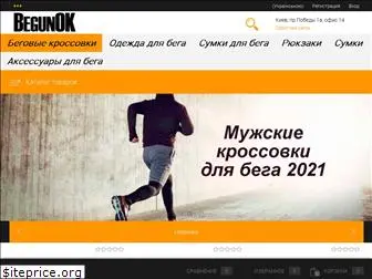 begunok.com.ua