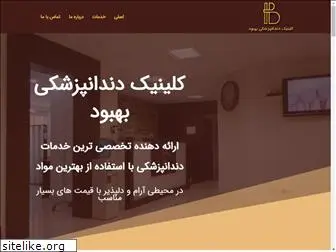 behbooddentalclinic.ir