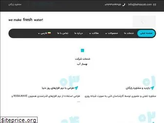 behsazab.com