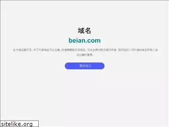 beian.com