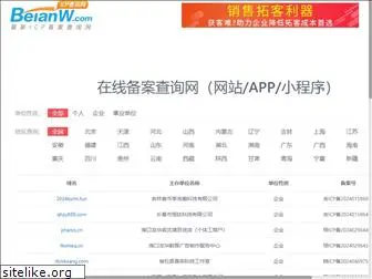 beianw.com