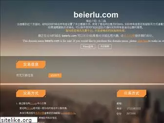 beierlu.com
