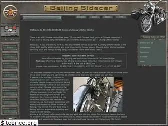 beijing-sidecar.com