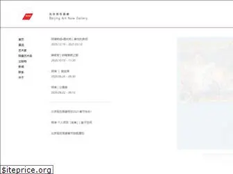 beijingartnow.com