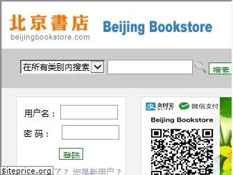 beijingbookstore.com