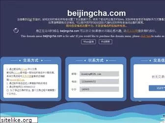 beijingcha.com