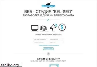 bel-seo.ru