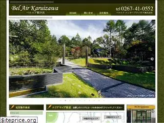 belairkaruizawa.com