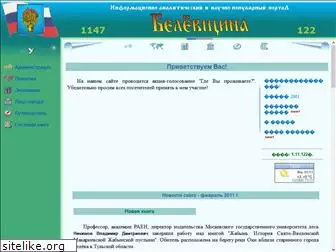 belev.narod.ru