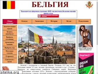 belgium.ru