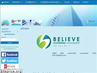 believeaccounting.co.th
