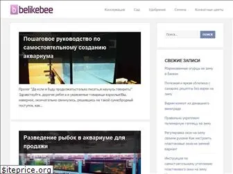 belikebee.ru