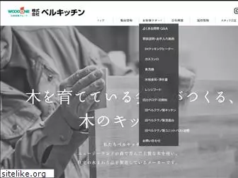 belkitchen.co.jp