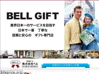bell-gift.jp