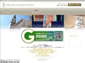 bellclassic-kofu.com