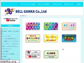 bellganka.jp