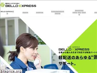 bello-express.jp