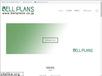 bellplans.co.jp