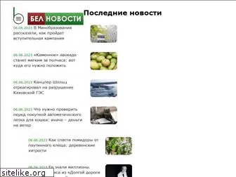 belnovosti.by