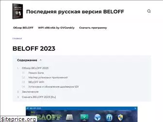 beloff-wpi.ru