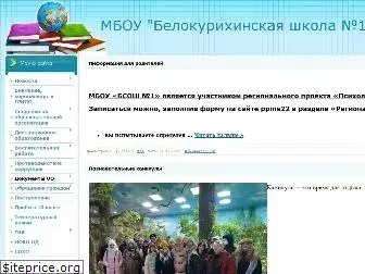 belokurschool1.ucoz.ru