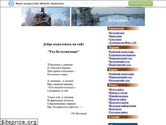 belolikovi.narod.ru