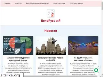 belorussij.ru