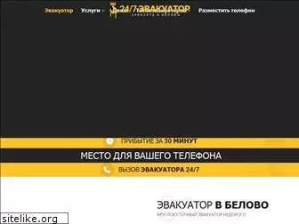 belovo.glavtrak.ru