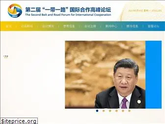 beltandroadforum.org