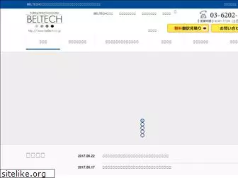 beltech.co.jp