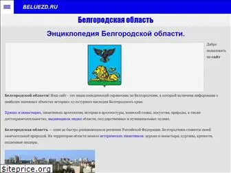 beluezd.ru