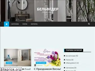 belveder-opt.ru