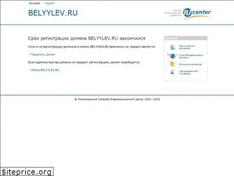 belyylev.ru