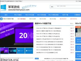 benbenyouxi.com