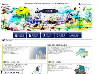 benefit-inc.co.jp