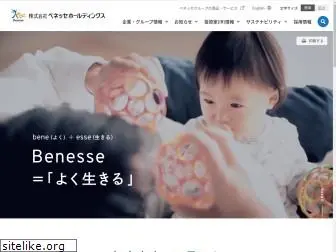 benesse-hd.co.jp