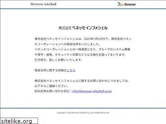 benesse-infoshell.co.jp