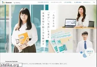 benesse.co.jp