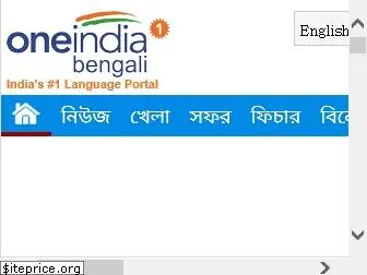 bengali.oneindia.com