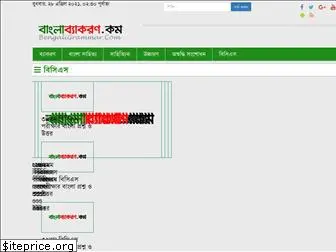 bengaligrammar.com