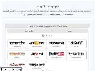 bengalinewspaper.net